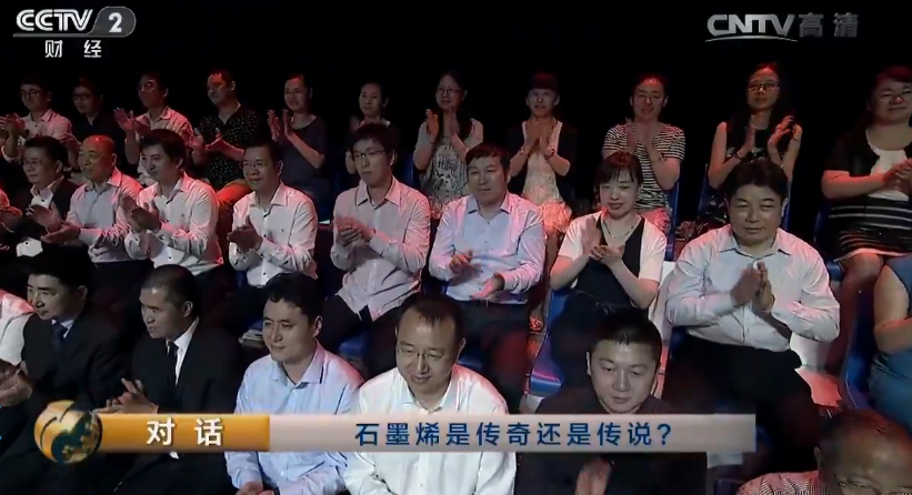 央視對話石墨烯節目截圖01.png